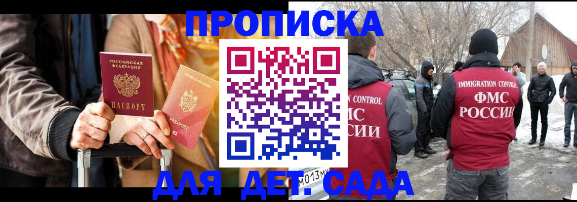 временная регистрация для всех в Светлом