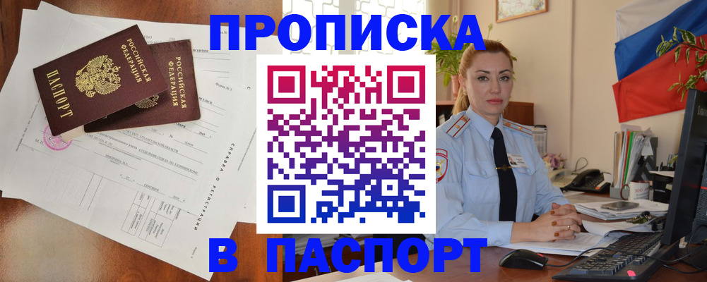 временная регистрация надежно в Светлом